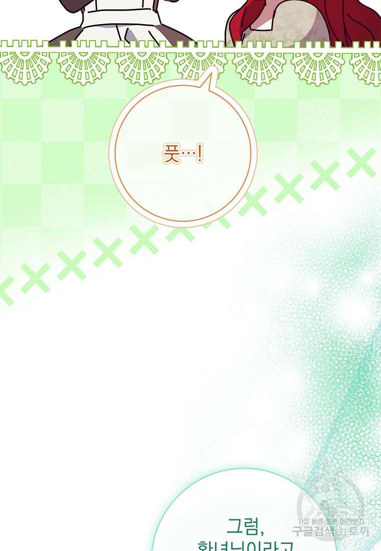 다락방 황녀님 90화 56