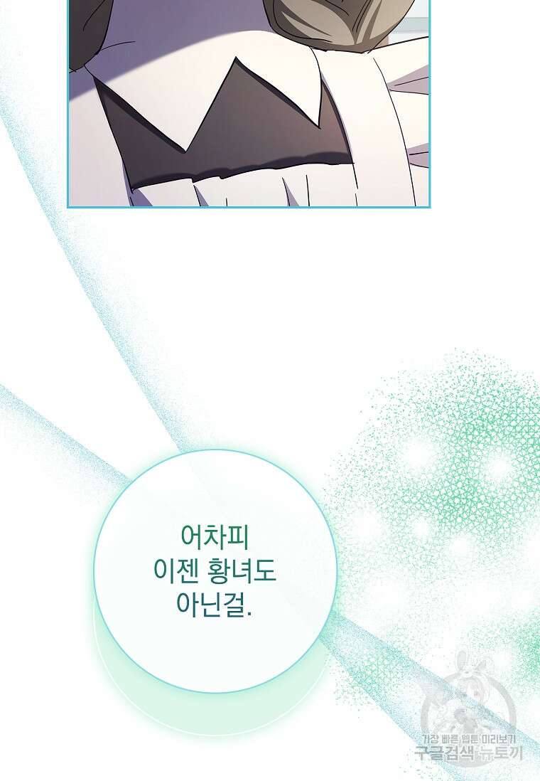 다락방 황녀님 90화 58