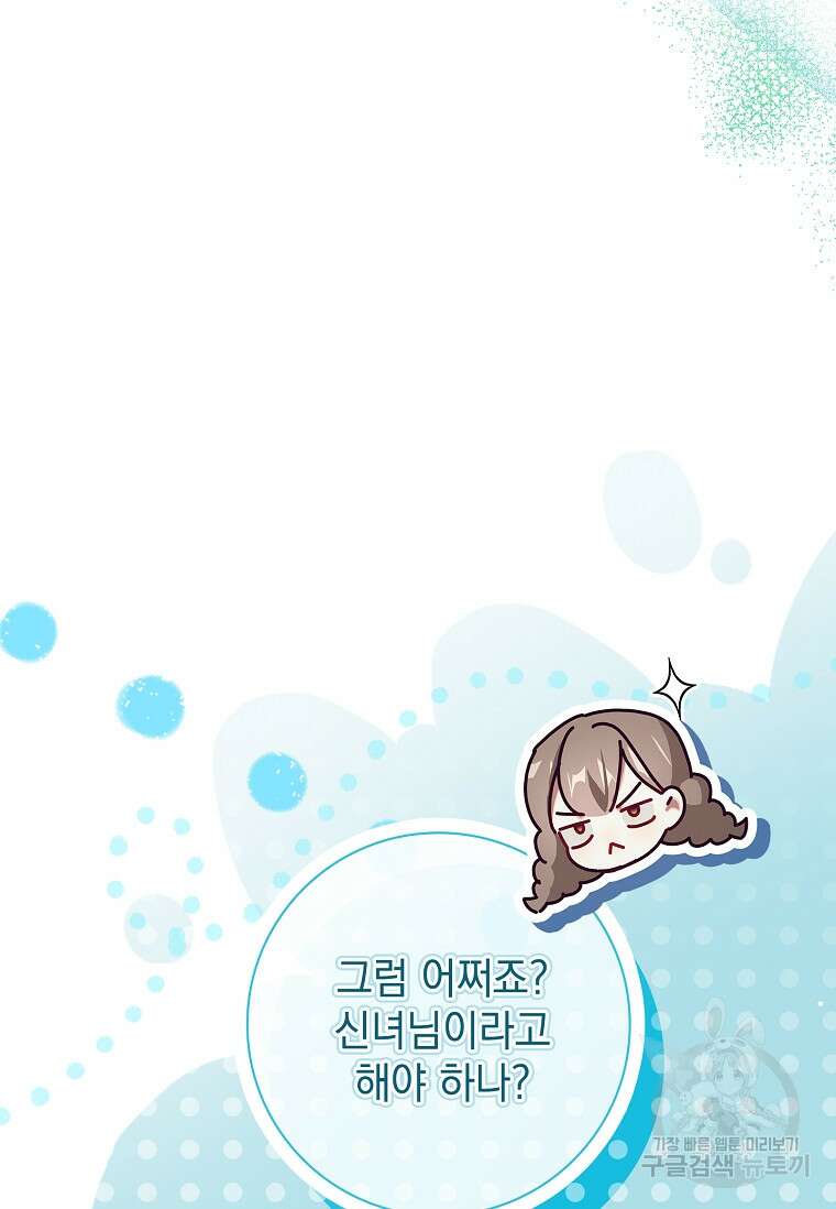 다락방 황녀님 90화 59