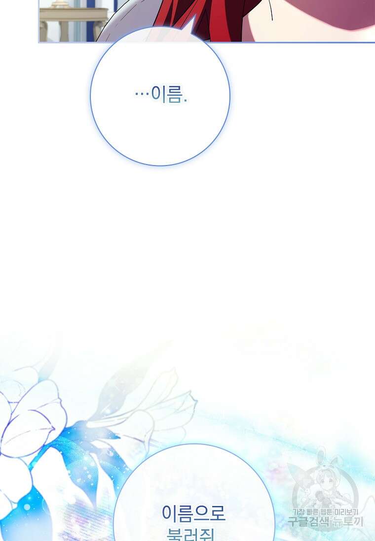 다락방 황녀님 90화 62