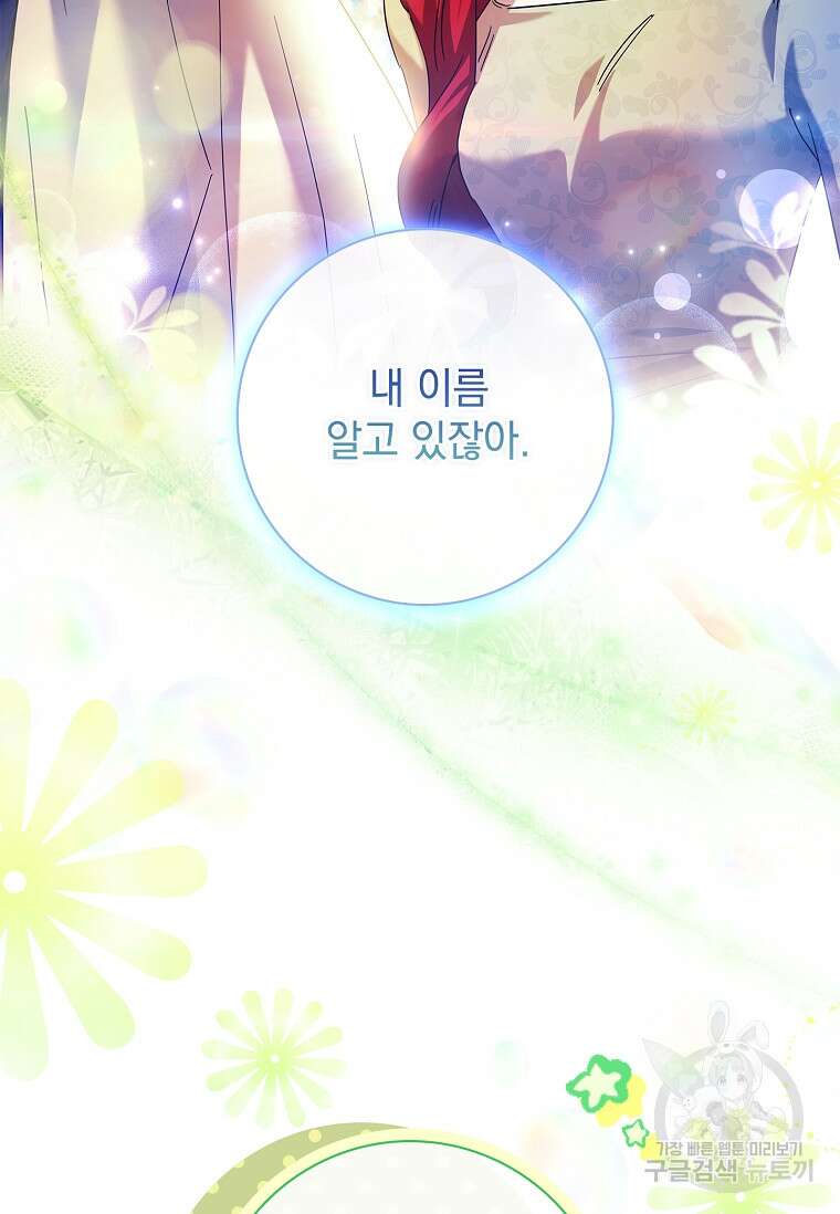 다락방 황녀님 90화 64