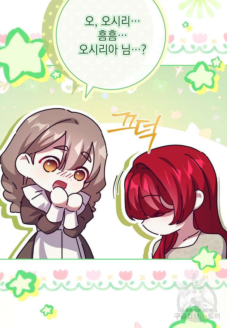 다락방 황녀님 90화 65