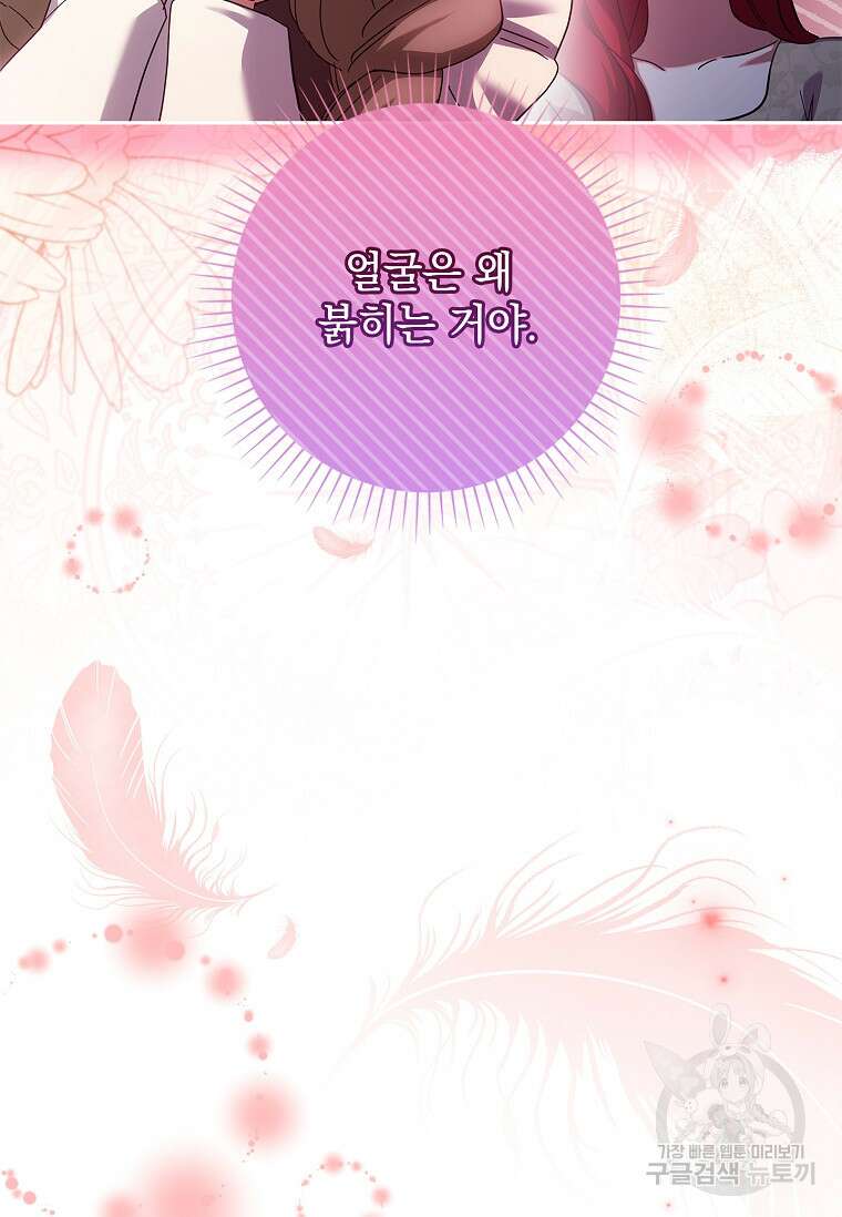 다락방 황녀님 90화 67