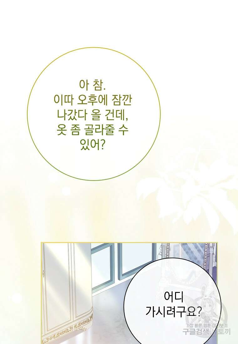 다락방 황녀님 90화 69