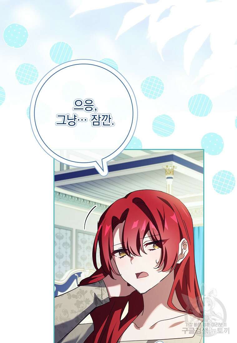다락방 황녀님 90화 71