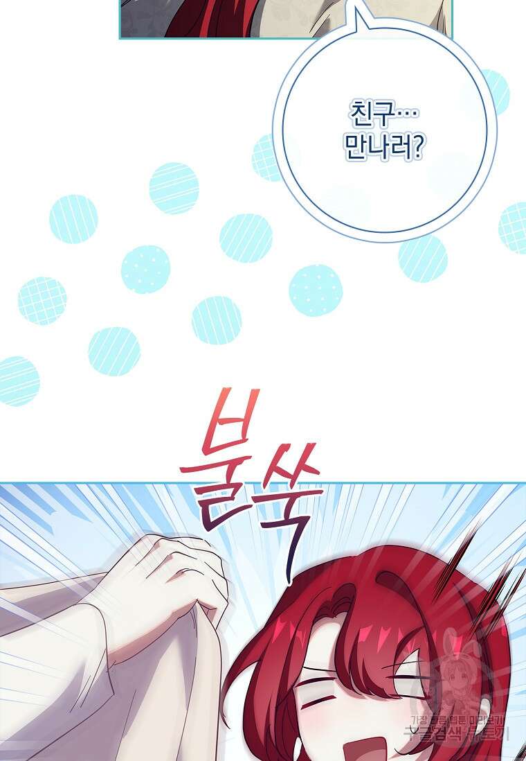 다락방 황녀님 90화 72