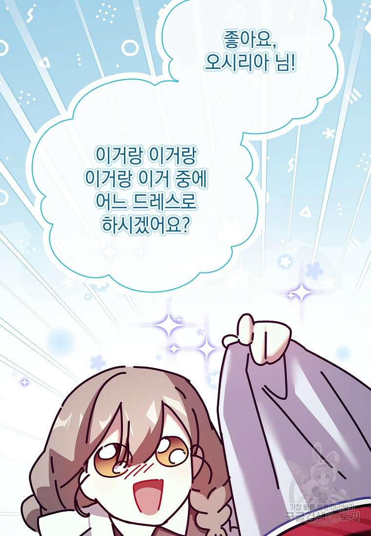다락방 황녀님 90화 74