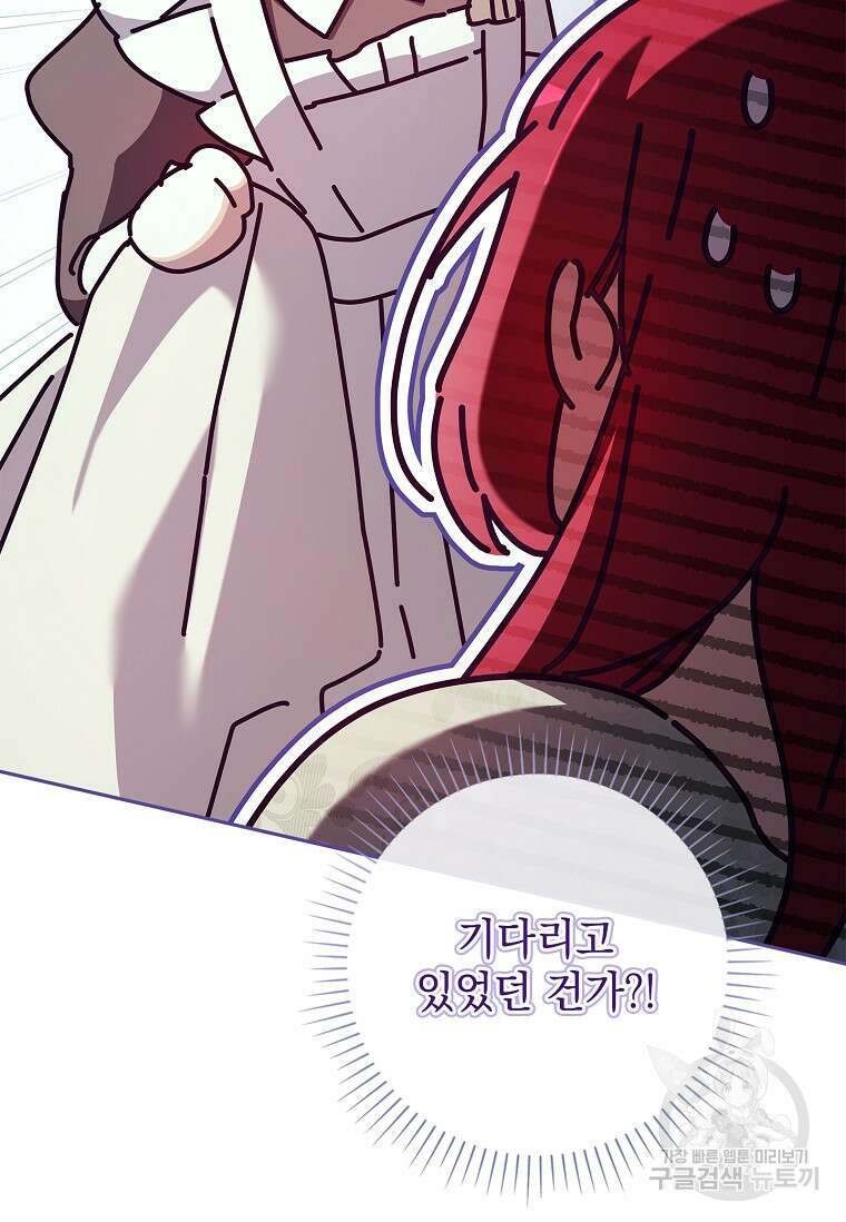 다락방 황녀님 90화 75