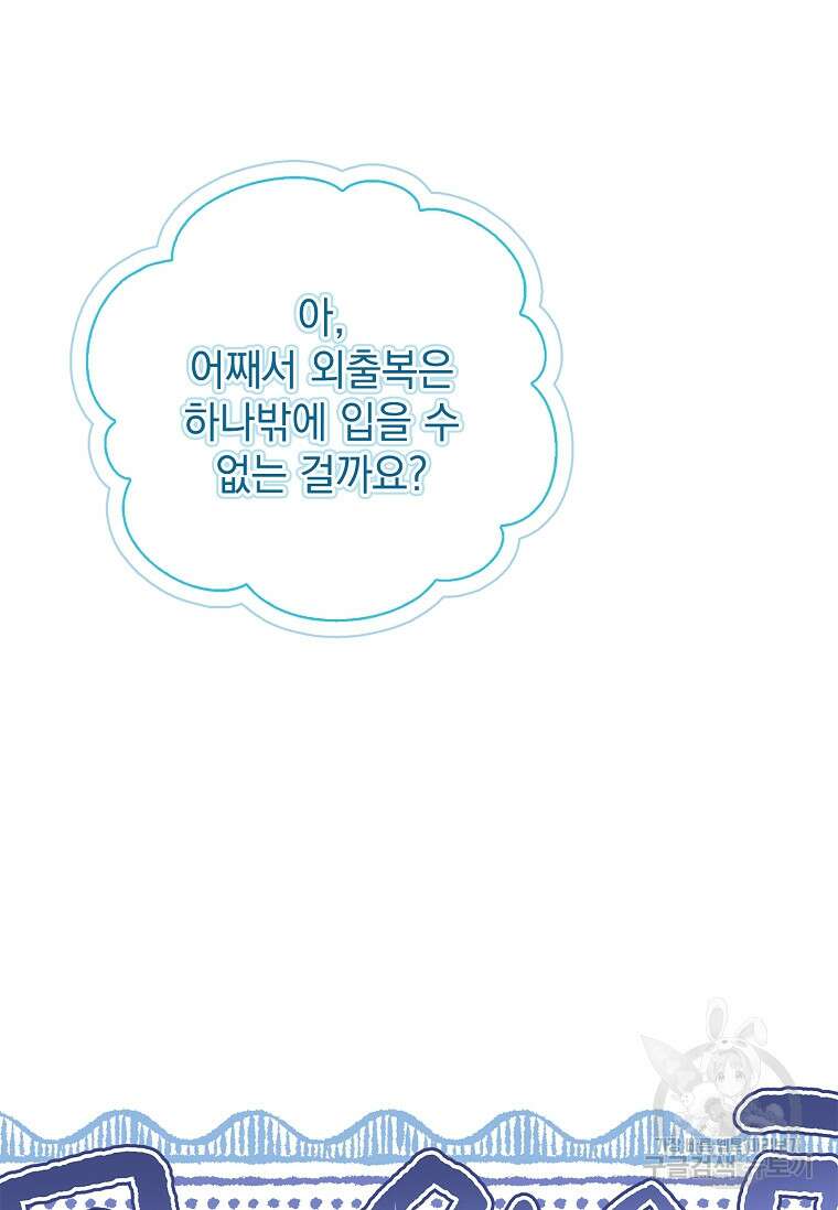다락방 황녀님 90화 76