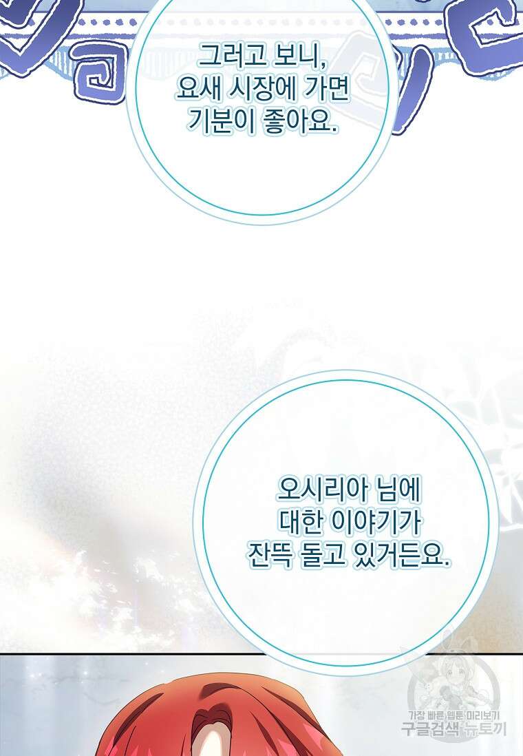 다락방 황녀님 90화 78