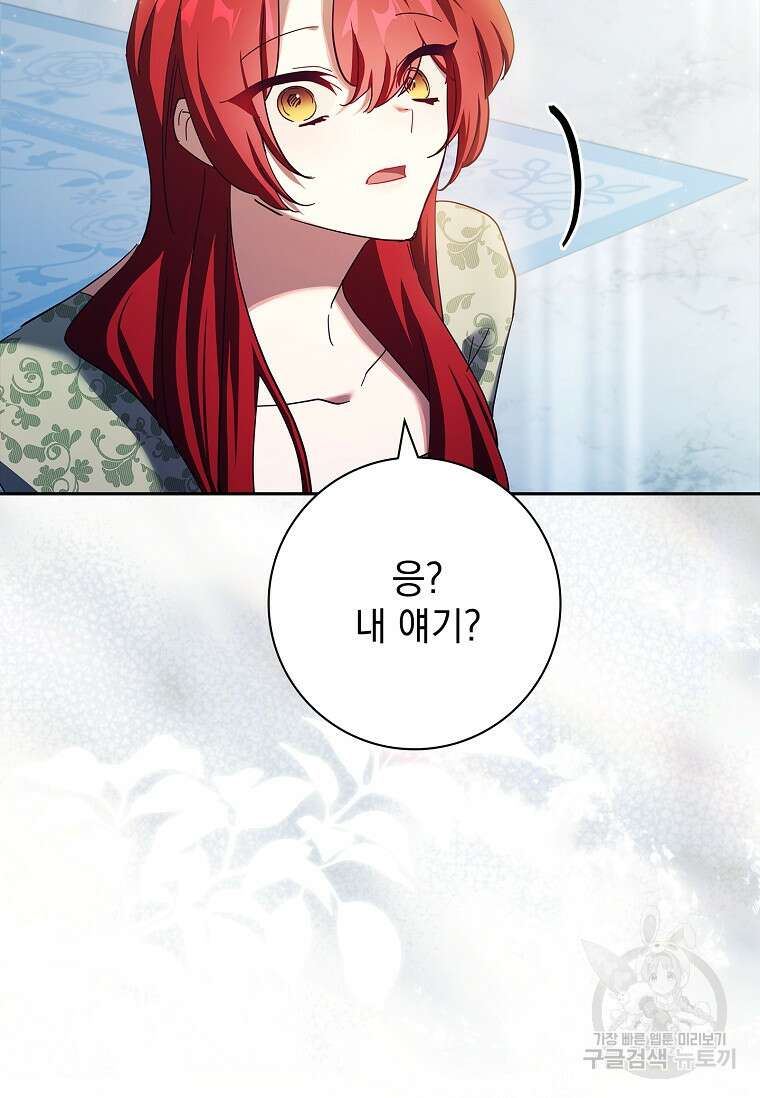 다락방 황녀님 90화 79