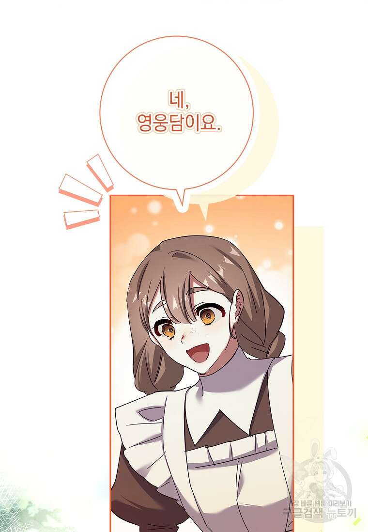 다락방 황녀님 90화 80