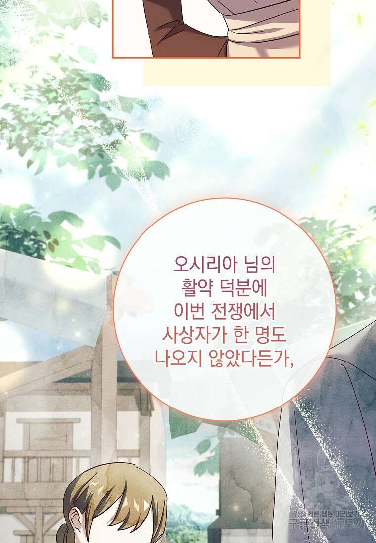 다락방 황녀님 90화 81
