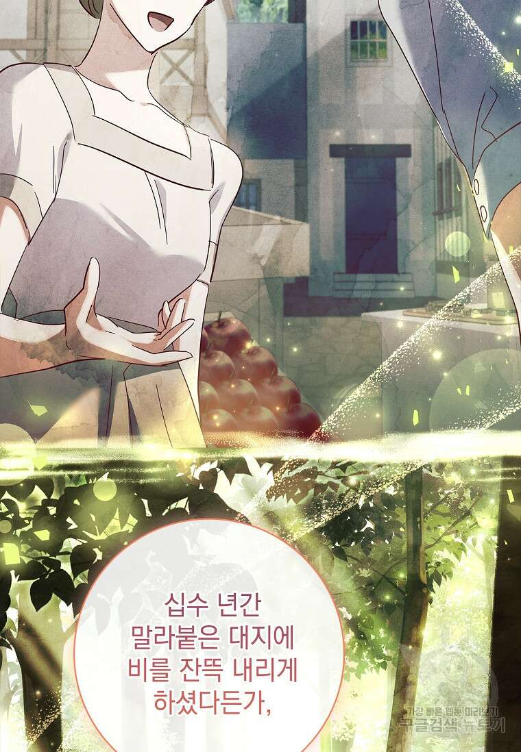 다락방 황녀님 90화 82