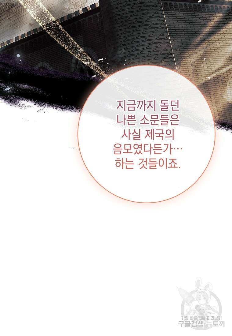 다락방 황녀님 90화 84