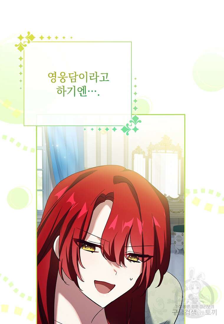 다락방 황녀님 90화 85