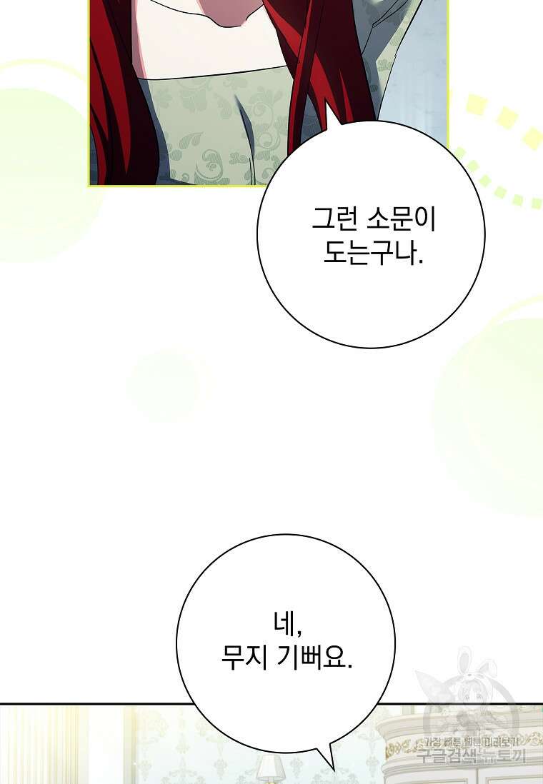다락방 황녀님 90화 86