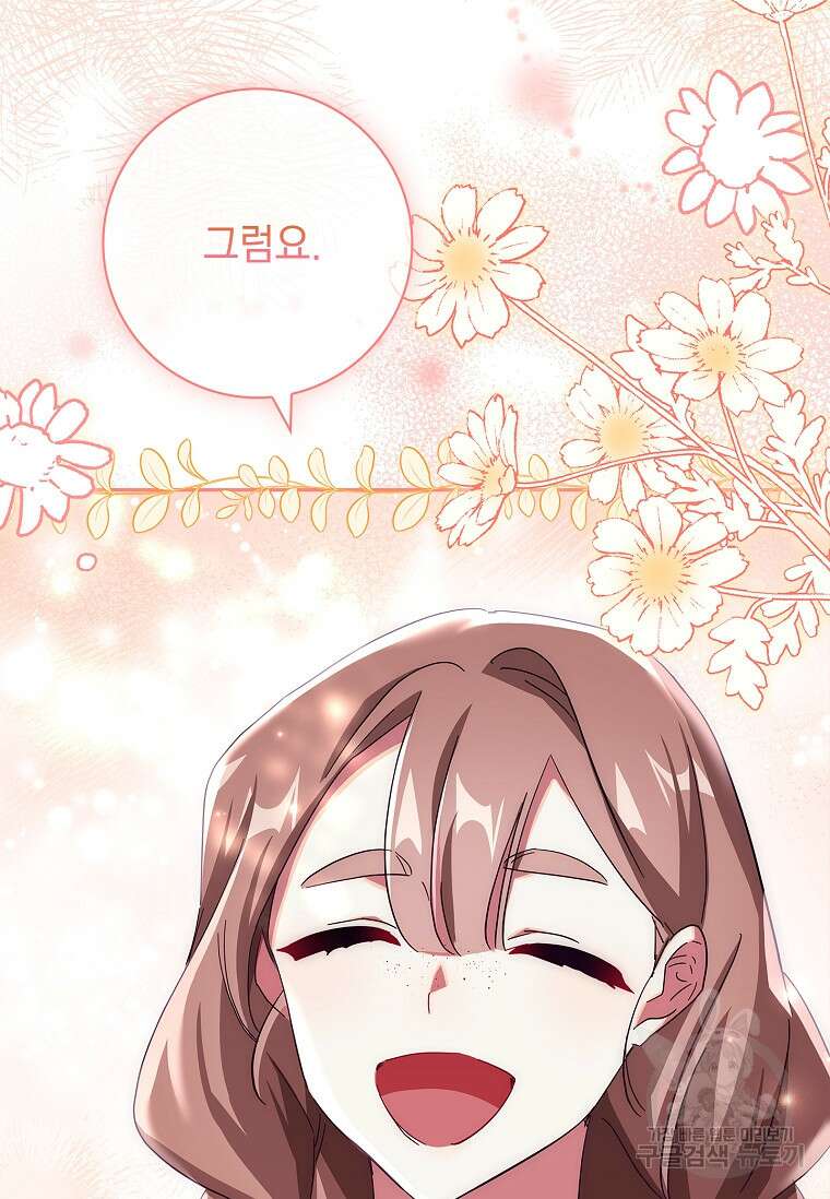 다락방 황녀님 90화 88