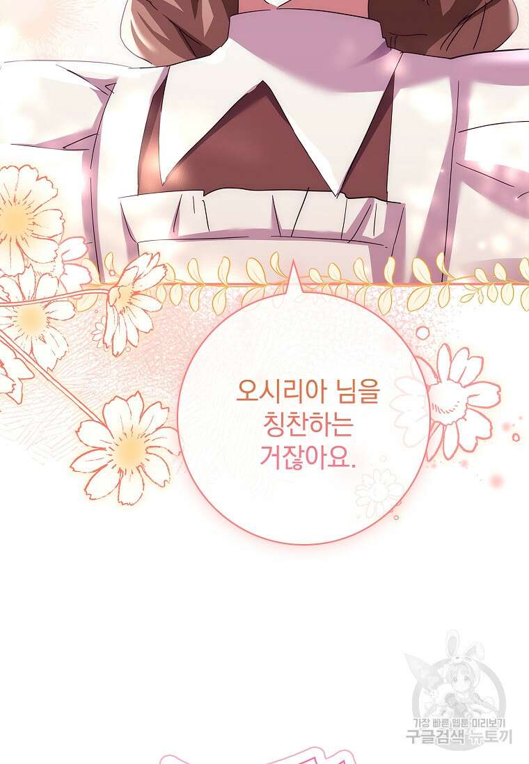 다락방 황녀님 90화 89