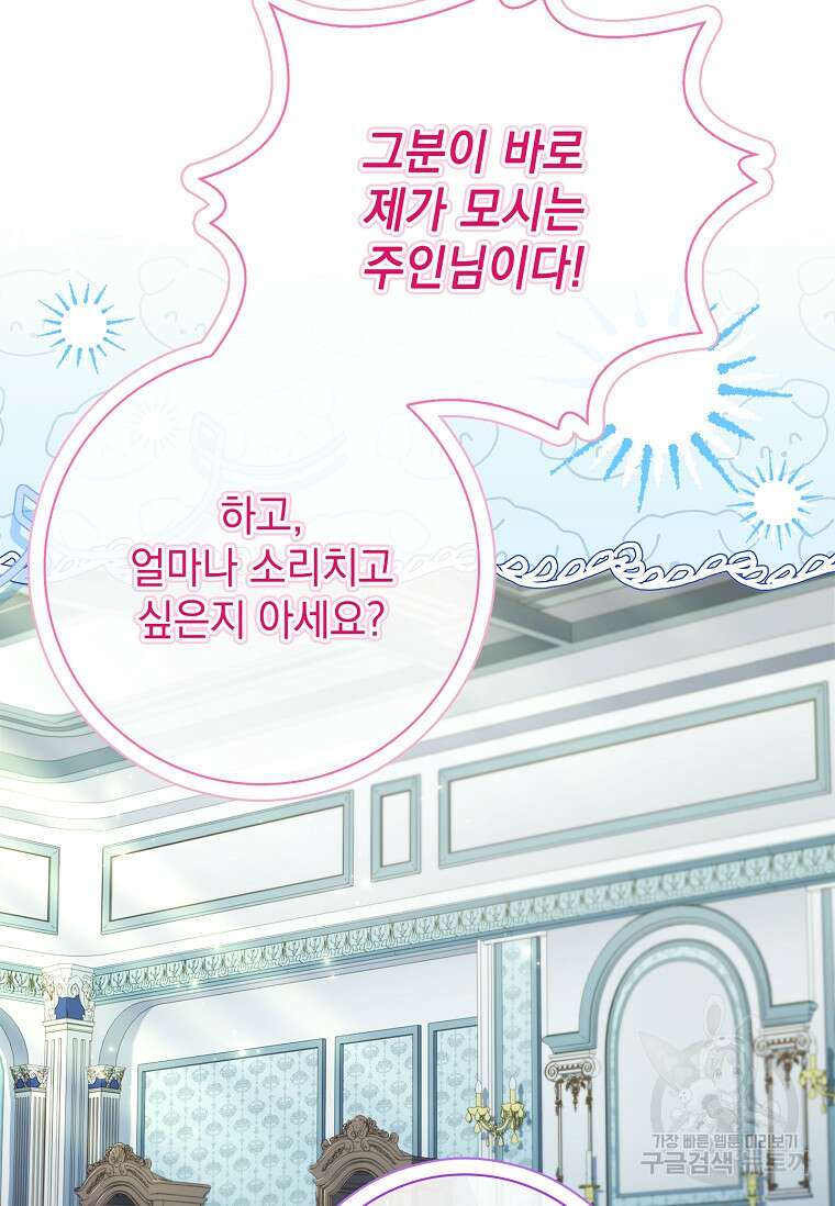 다락방 황녀님 90화 90