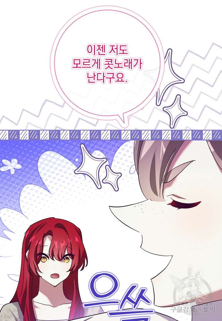 다락방 황녀님 90화 93