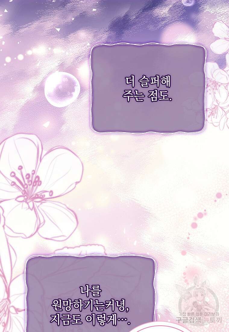 다락방 황녀님 90화 97