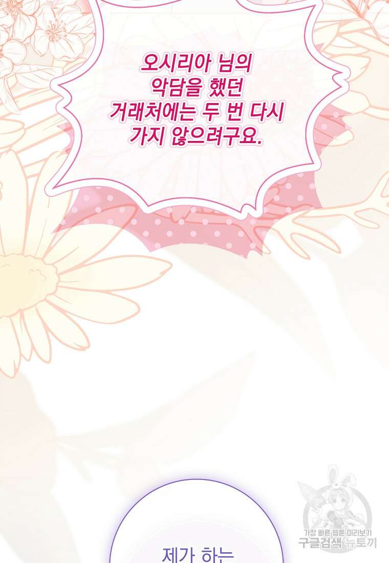 다락방 황녀님 90화 100