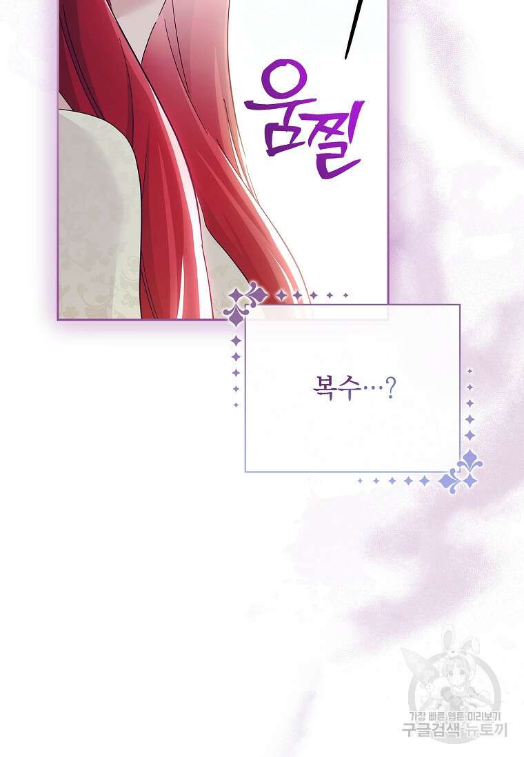 다락방 황녀님 90화 102