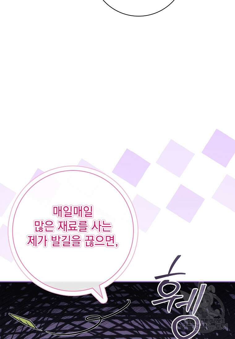 다락방 황녀님 90화 104