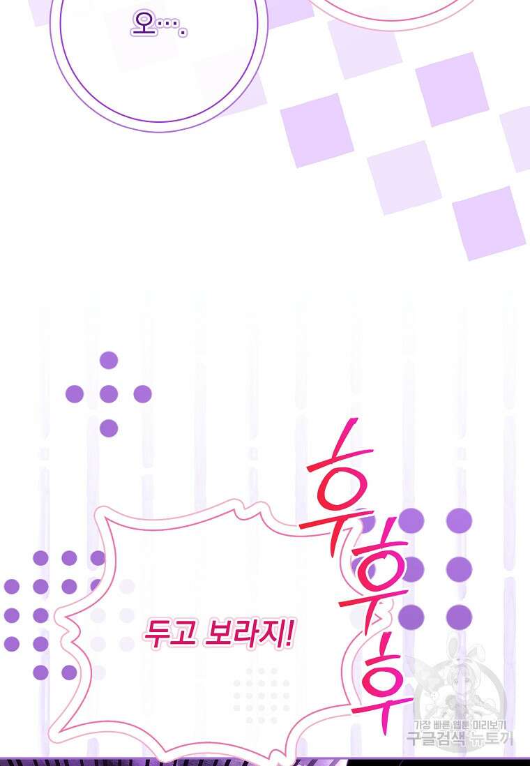 다락방 황녀님 90화 106