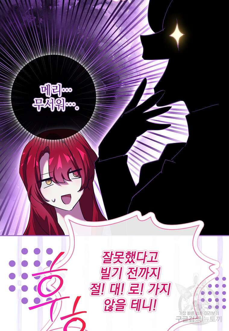 다락방 황녀님 90화 107