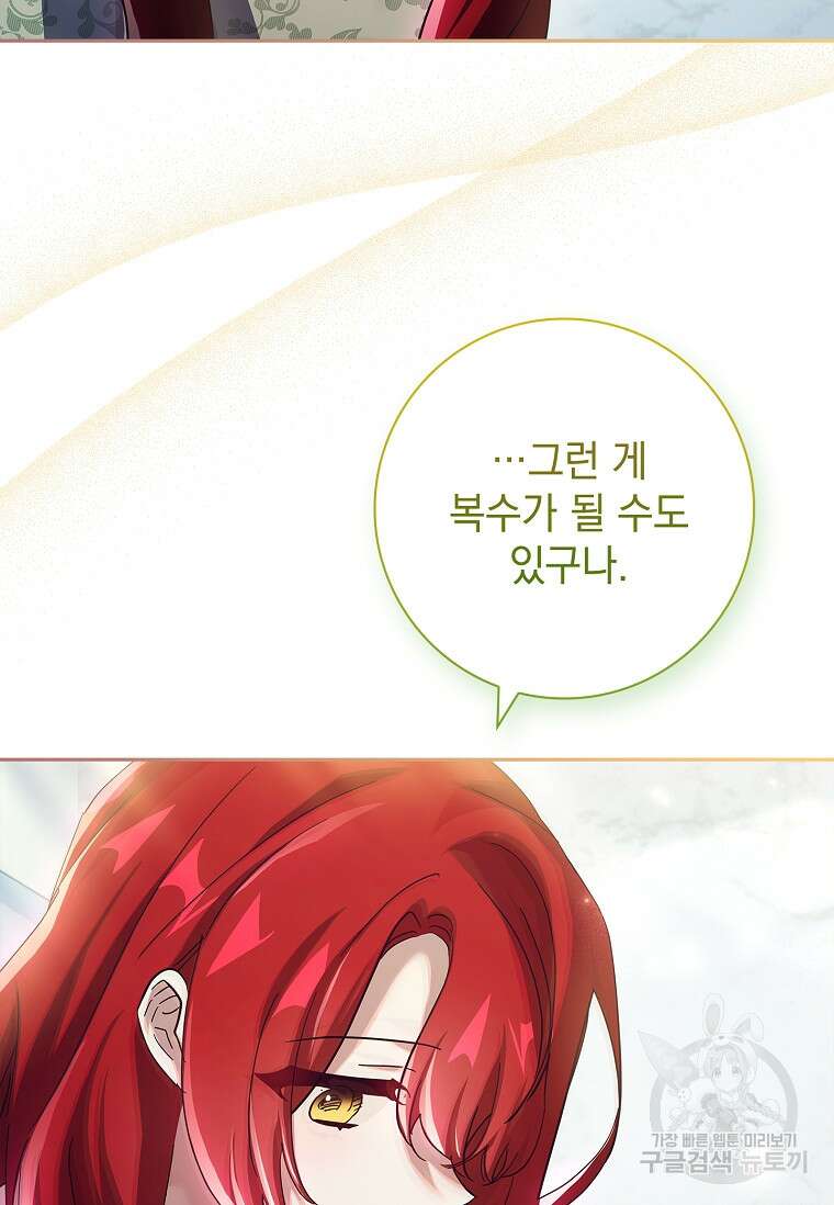 다락방 황녀님 90화 109