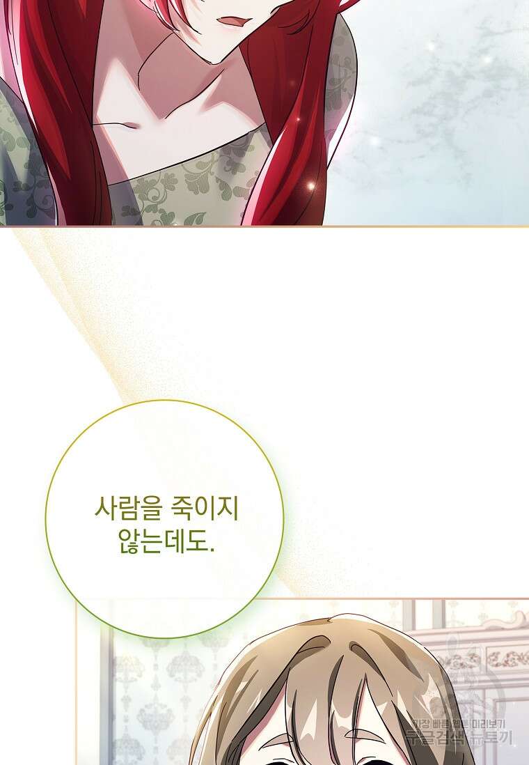 다락방 황녀님 90화 110