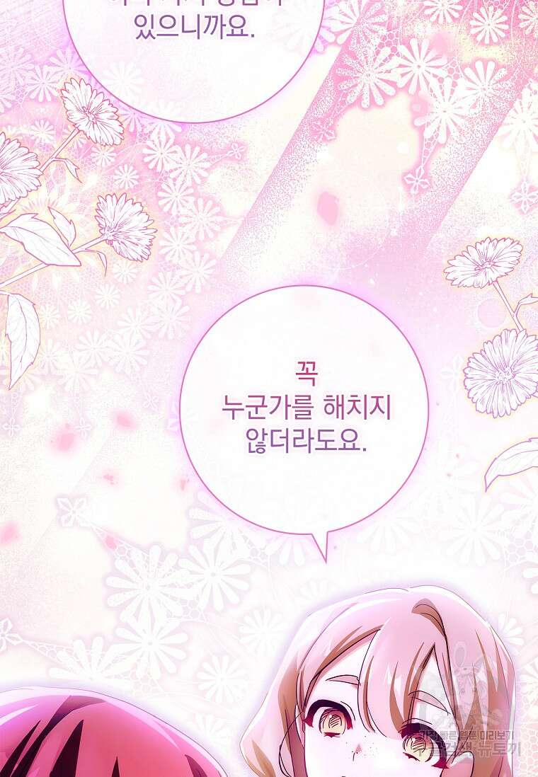 다락방 황녀님 90화 112