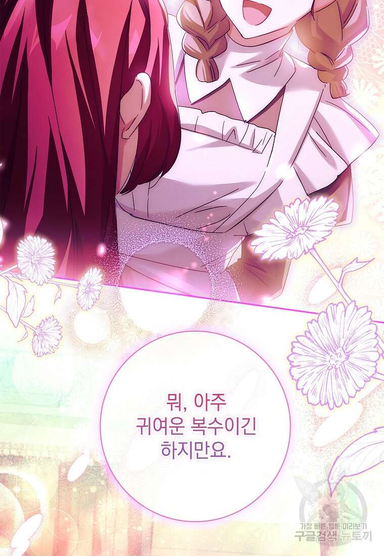 다락방 황녀님 90화 113