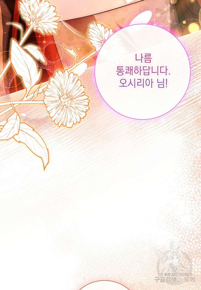 다락방 황녀님 90화 115