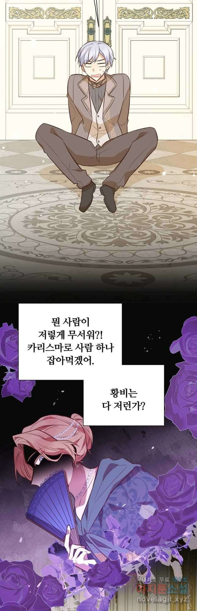 어차피 조연인데 나랑 사랑이나 해 124화 2