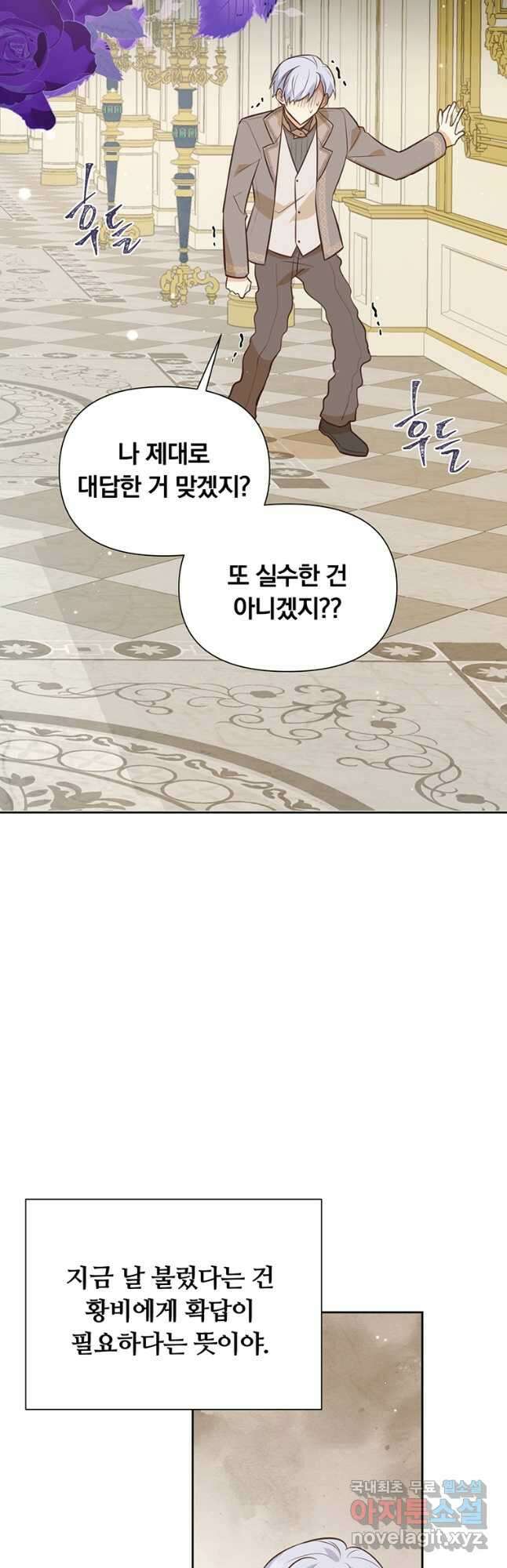 어차피 조연인데 나랑 사랑이나 해 124화 3
