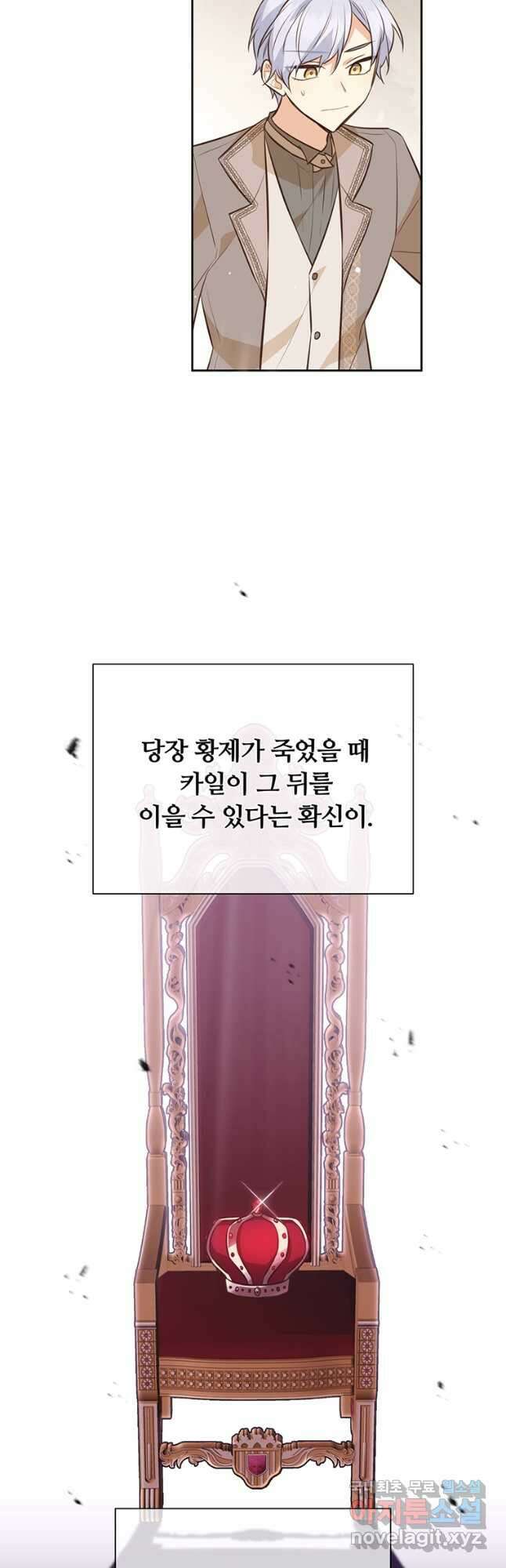 어차피 조연인데 나랑 사랑이나 해 124화 4