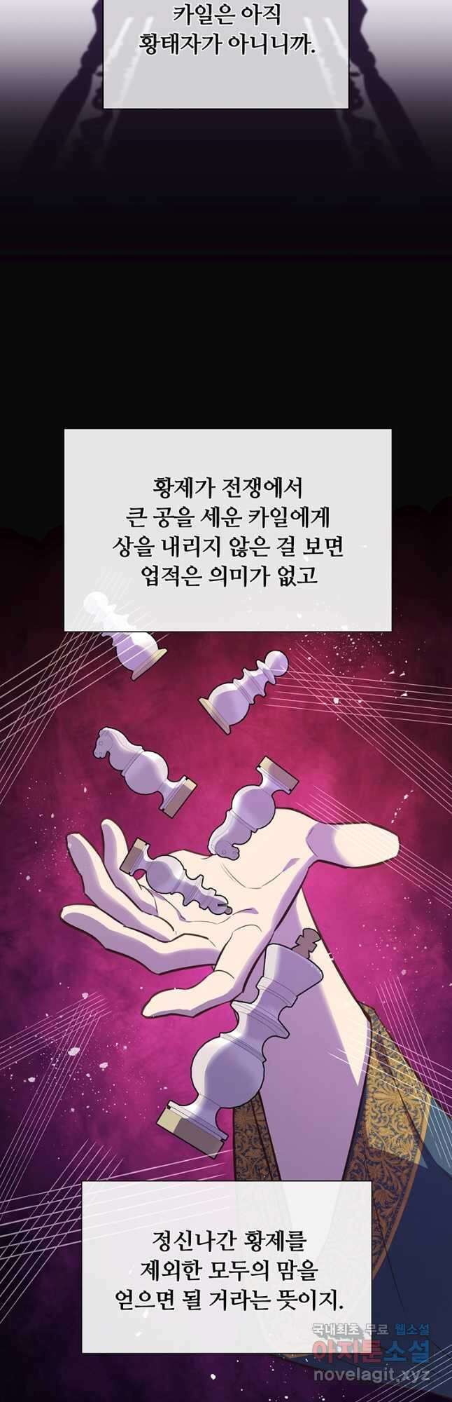 어차피 조연인데 나랑 사랑이나 해 124화 5