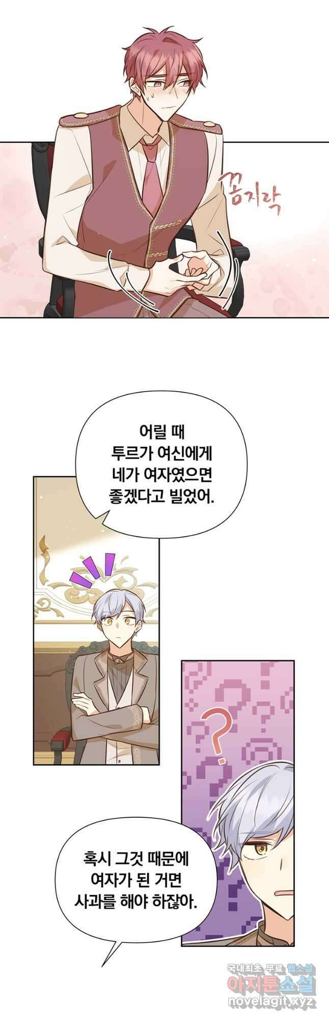 어차피 조연인데 나랑 사랑이나 해 124화 10