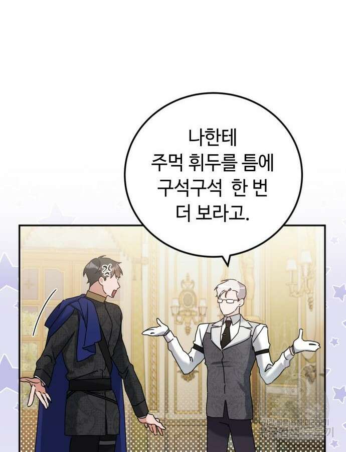 황제의 품으로 돌아온 성녀 29화 4