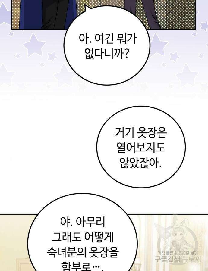 황제의 품으로 돌아온 성녀 29화 5