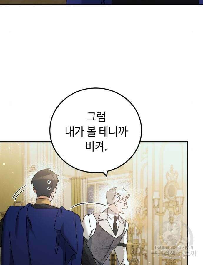 황제의 품으로 돌아온 성녀 29화 7