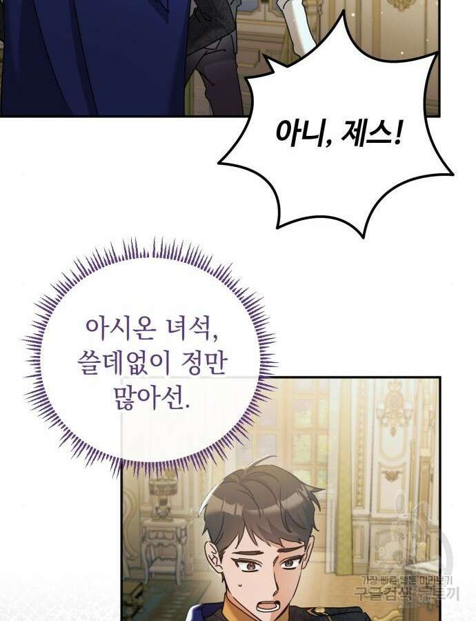 황제의 품으로 돌아온 성녀 29화 8
