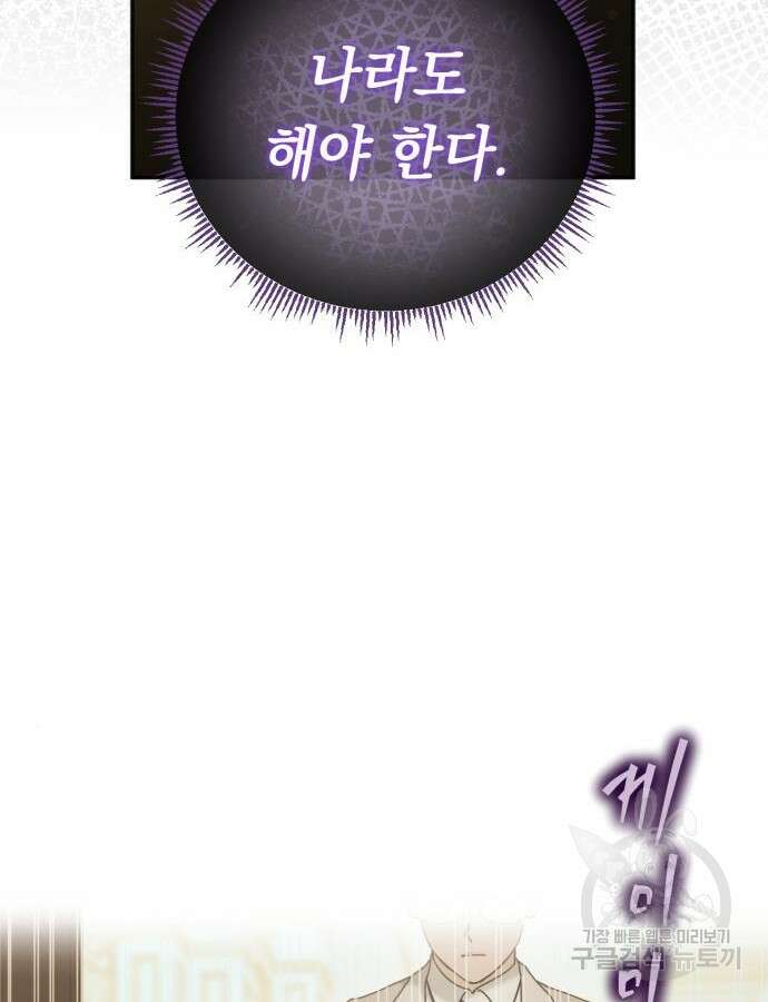 황제의 품으로 돌아온 성녀 29화 12