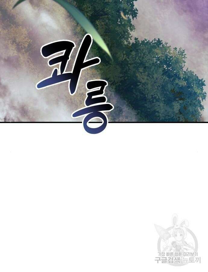 일신상의 이유로 잠시 휴재합니다 78화 3
