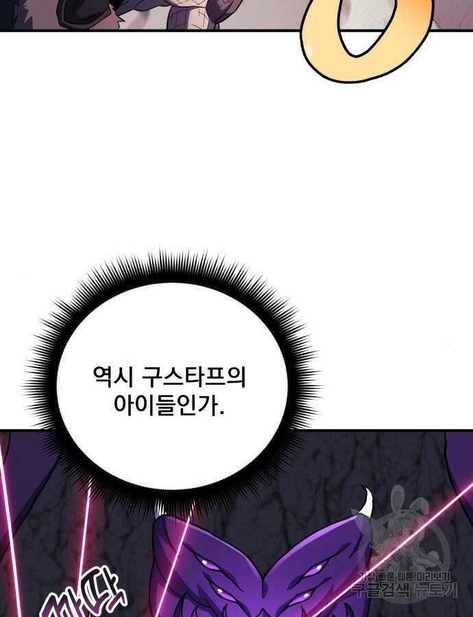 일신상의 이유로 잠시 휴재합니다 78화 8