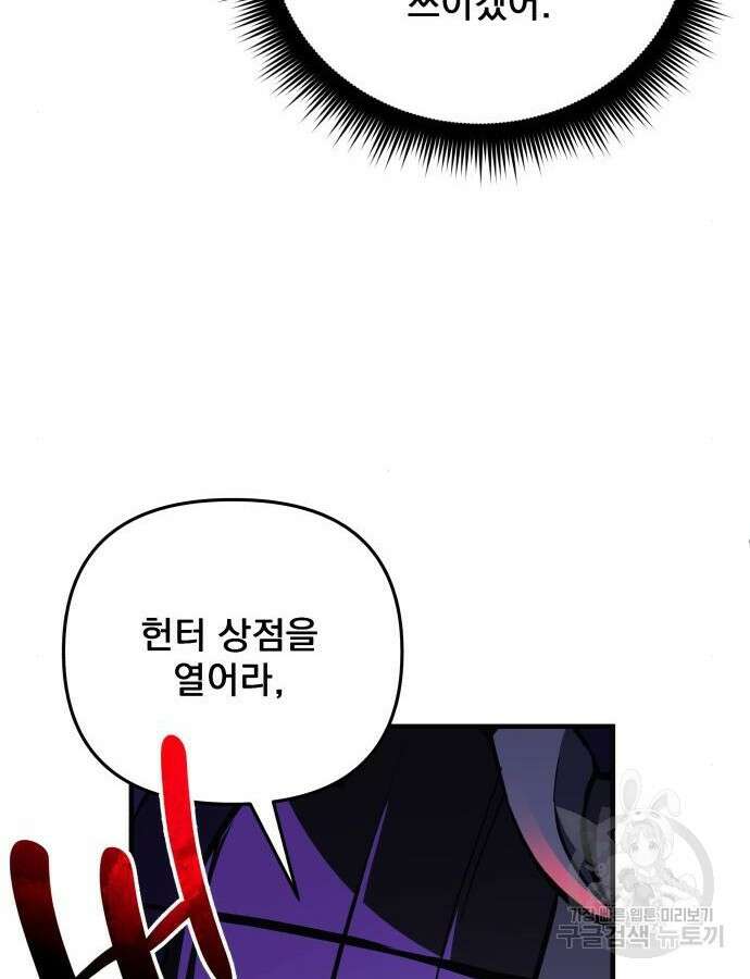 일신상의 이유로 잠시 휴재합니다 78화 10