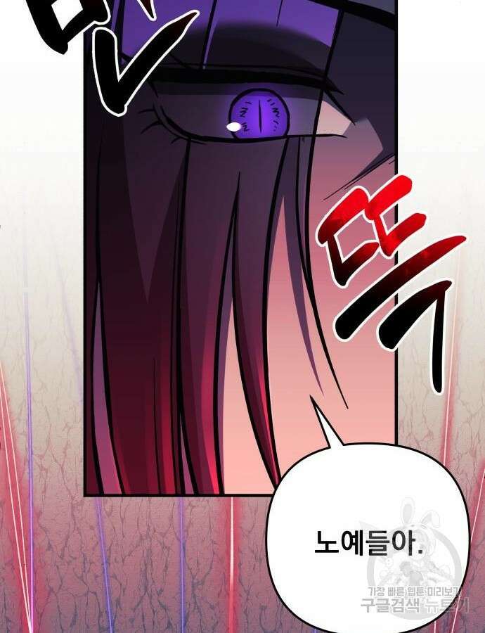 일신상의 이유로 잠시 휴재합니다 78화 11